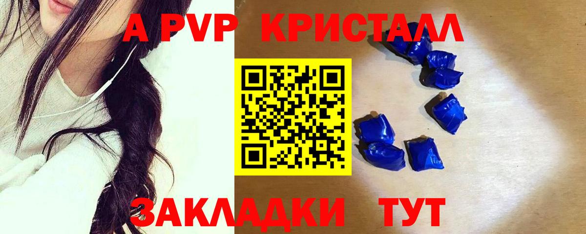 А ПВП Crystall  A-PVP крисы CK  Вход с VPN  APVP СК КРИС  A-PVP  Кудрово 