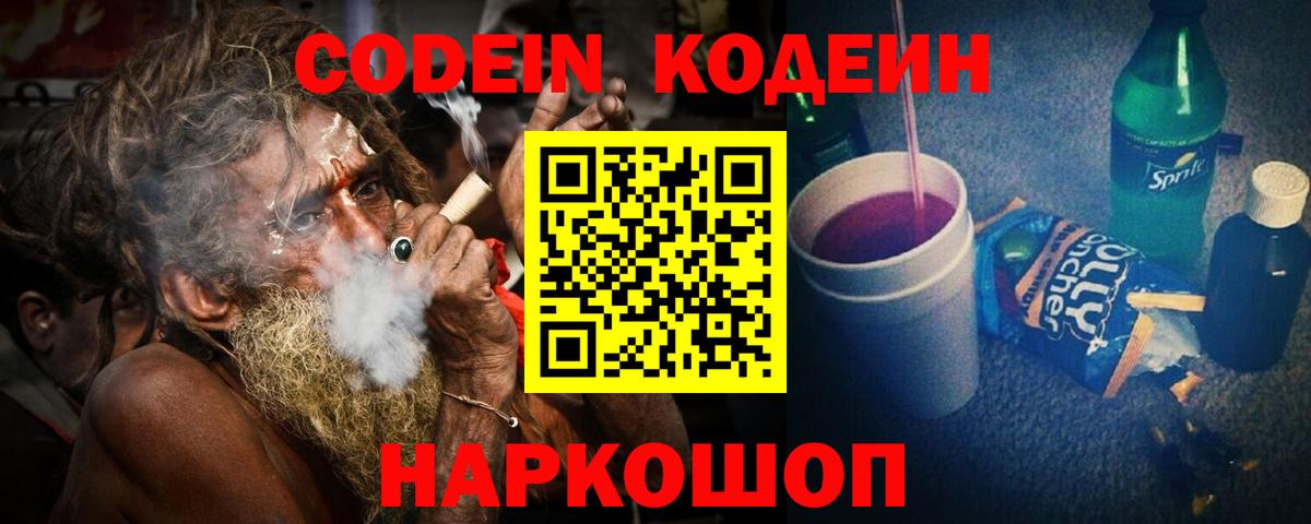 Кодеиновый сироп Lean напиток Lean (лин)  Codein Purple Drank  Кудрово  Вход с VPN 