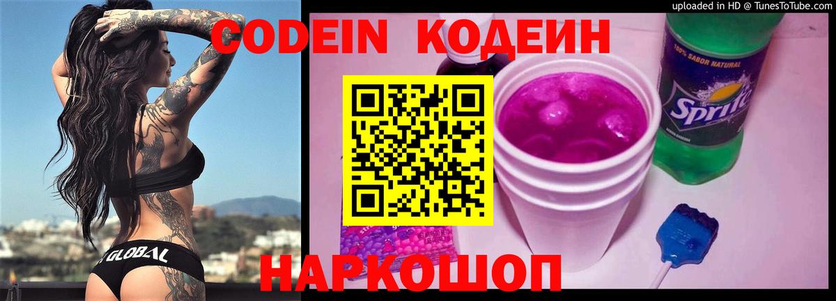 Кодеин напиток Lean (лин)  Кодеин напиток Lean (лин)  Кудрово 