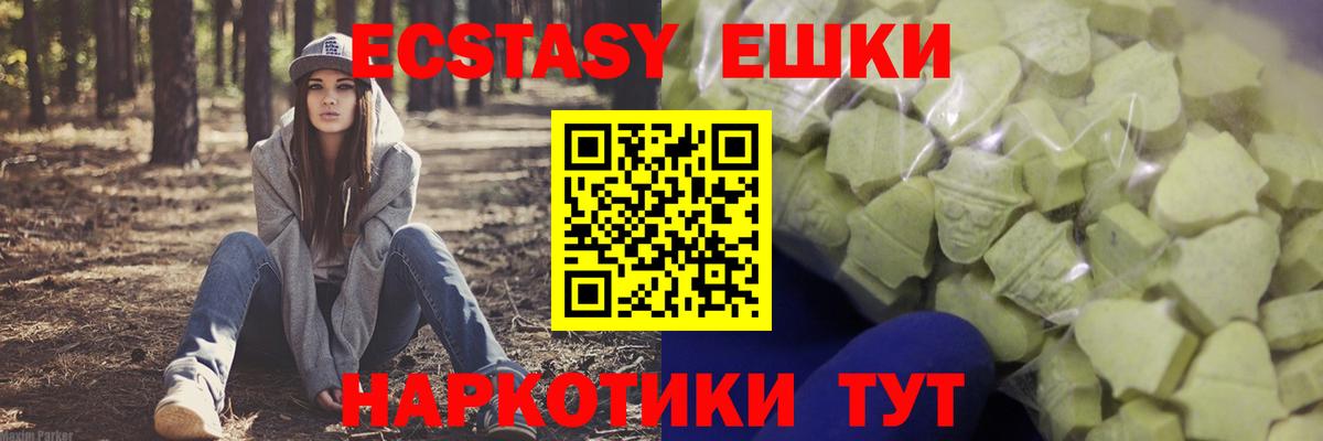 Ecstasy 250 мг Кудрово