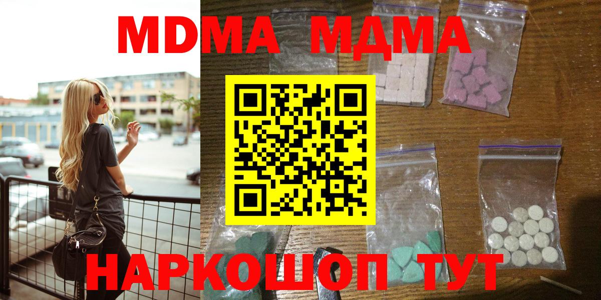 МДМА VHQ  Вход с VPN  MDMA VHQ  MDMA  Кудрово 