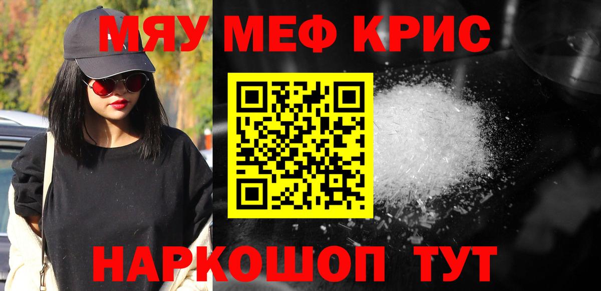 МЕФ кристаллы Кудрово