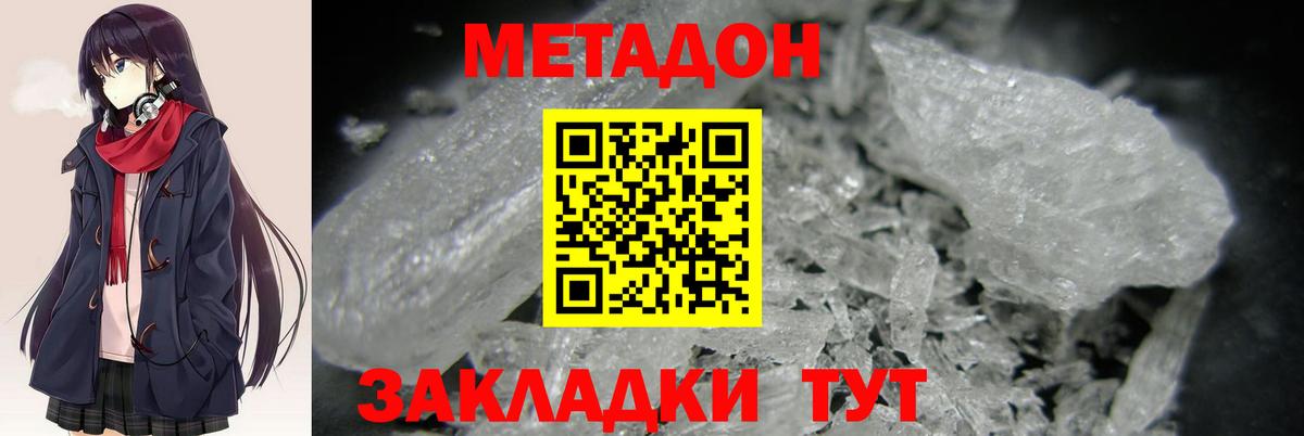 Метадон кристалл Кудрово