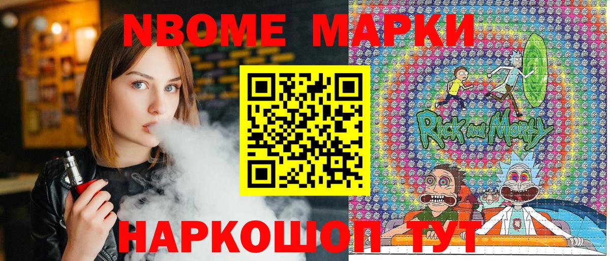 Марки N-bome 1,8мг  Кудрово 